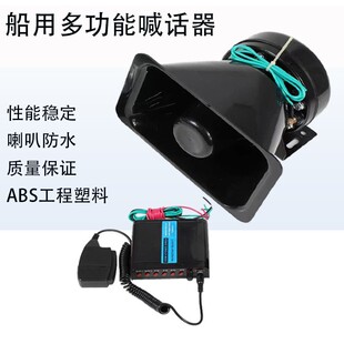 喊话器船用扩音机100W带话筒游艇快艇配件多功能电子电笛高音喇叭