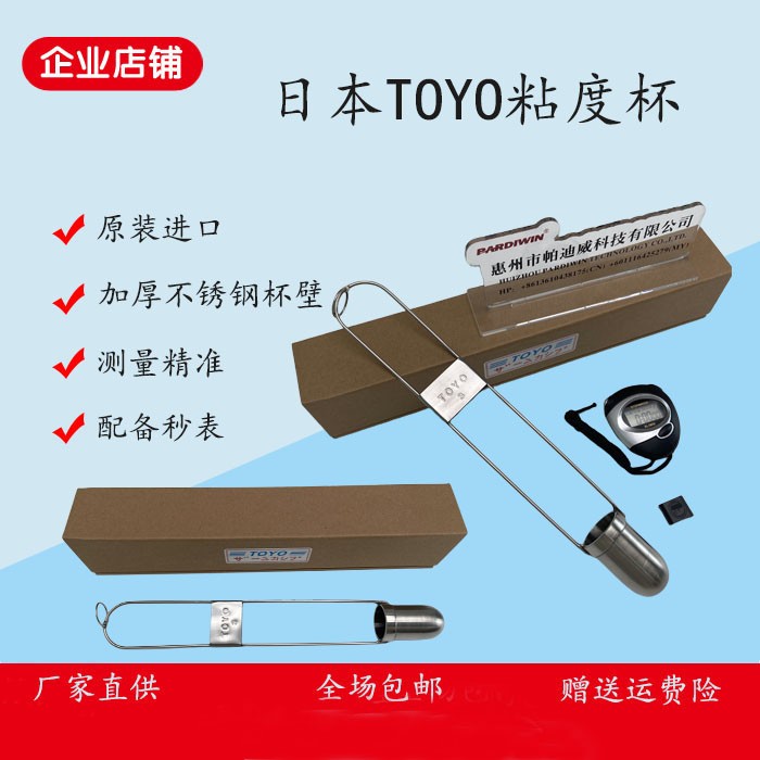 TOYO粘度杯日本东洋蔡恩杯油墨粘度计进口NIPPO日包粘度控制仪