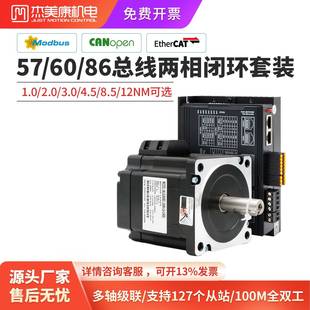 杰美康57 86闭环步进伺服电机驱动器4.5N12N套装EtherCAT总线通讯