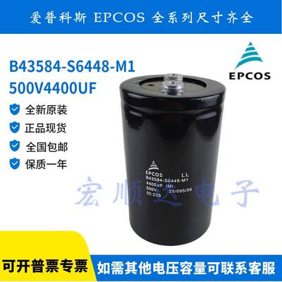 B43584-S6448-M1 500V4400UF 全新原装 EPCOS变频器铝电解电容器