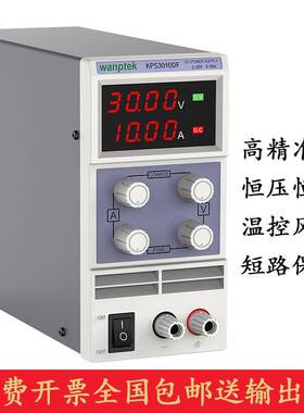 wanptek固测KPS3010D/KPS3010DF 直流稳压电源可调30V 10A高精度