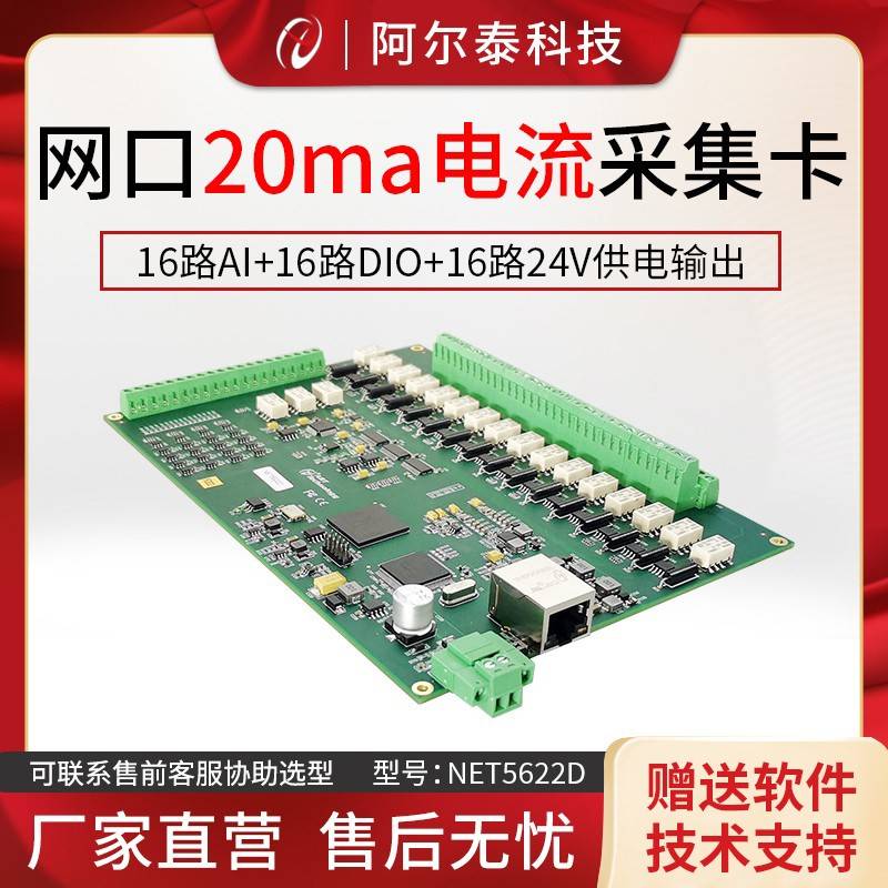 16路电流0-20mA高速数据采集卡NET5622D阿尔泰科技 带24V供电输出