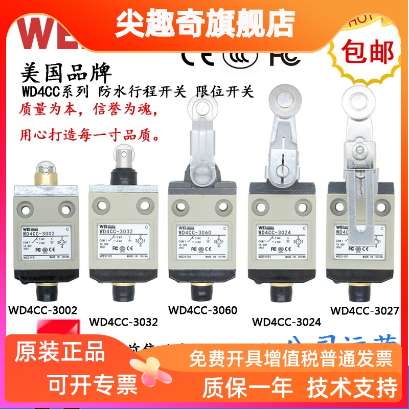 美国品牌WEIUSAECL行程限