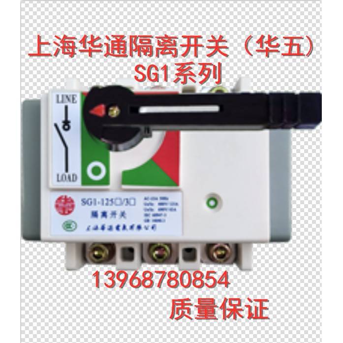上海华通负荷隔离开 关SG1-250/3P 4P 250A 柜内柜外操作现货