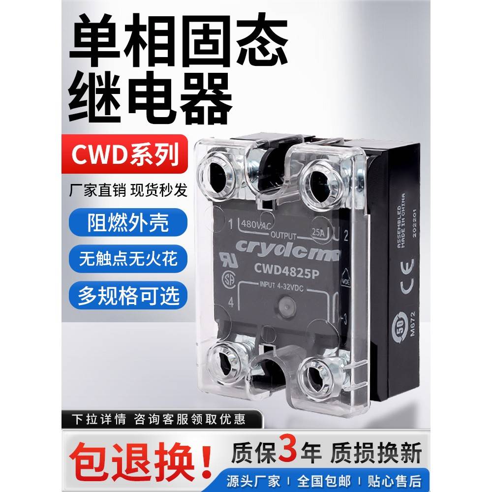 快达款单相固态继电器CWU4850P/CWU/CWD4825P 4850P 4890P 48125P