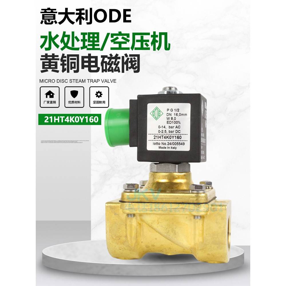 意大利ODE零压启动电磁阀黄铜丝扣两通 21HT4K0Y160现货4分24V