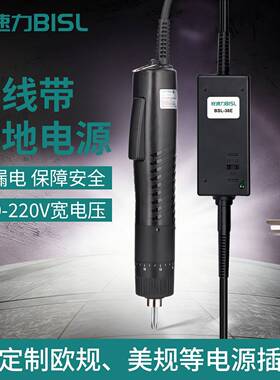 BISL比速力直插式电动螺丝刀BSL-101E三线带接地电批电动螺丝批