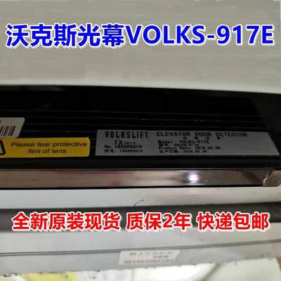 沃克斯电梯微科光幕VOLKS-917E二合一红外线门感应器全新原装现货