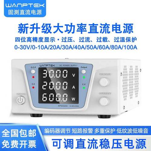 固测KPS3020D3030D大功率高精度30V20A40A50A60A可调直流稳压电源