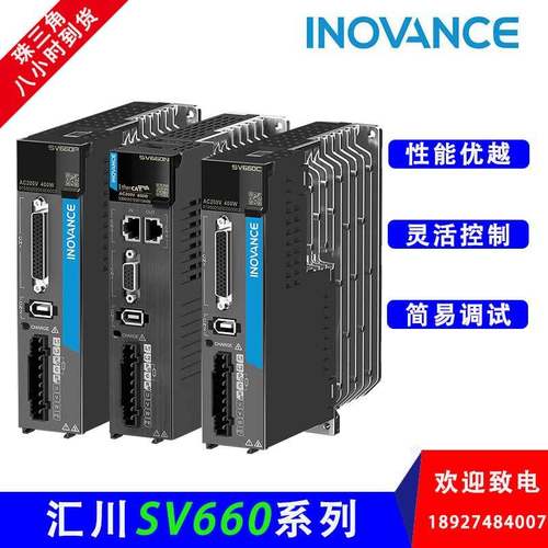 汇川SV660系列伺服MS1H套装SV660N/SV660P驱动器100W/400W/750W