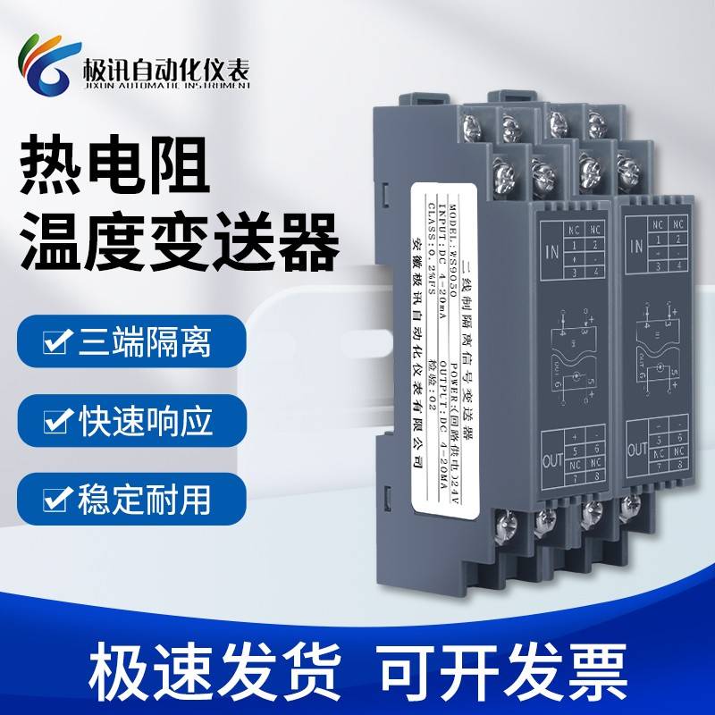 WS9050热电阻温度变送器 讯号调理器 PT100感测器输入讯号隔离