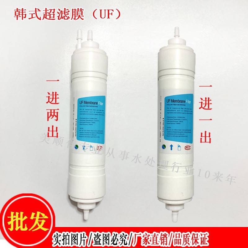 包邮净水器韩式滤芯超滤膜UF中空纤维一进一出一进两出2分快插