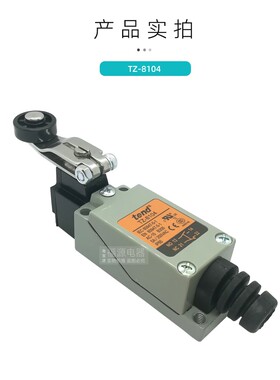 天德旅行开关z-8104-8107-8108-8111-8112-8122- 8166789限制