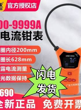 胜利VC690B线圈柔性钳形电流表高精度毫安级交直流泄漏电万用钳表