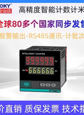 TOKY计数器CA7-RB60 CI4-RC60电子8位6位计米器RS485通讯CI7-RC80