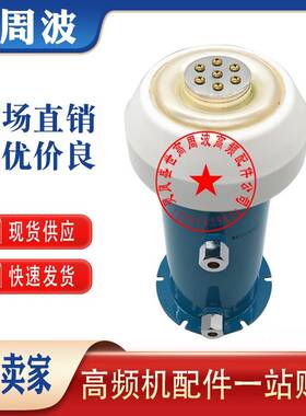 TWXF138285 5000PF 20KVDC 3000KVA 高频机水冷橡硅胶陶瓷电容器