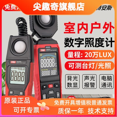 特安斯照度计家用测光仪高