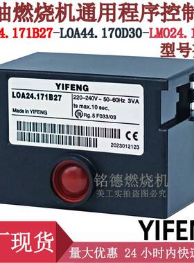 YIFENG LOA24.171B27柴油甲醇燃烧机控制器44.170D30 LMO24.111C2