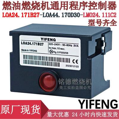 YIFENG LOA24.171B27柴油甲醇燃烧机控制器44.170D30 LMO24.111C2
