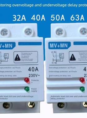 MV+MN自覆式过欠压延时保护器2P40A50A63A自覆位过载断电保护开关