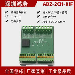 ABZ 器信号分配器1进2出可对外供电5V 2CH编码