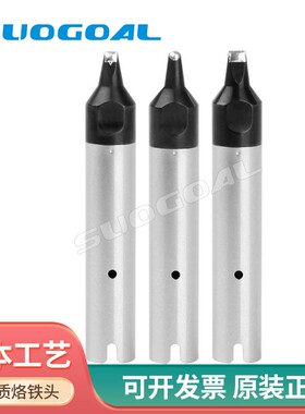 911G焊锡机烙铁头DV1/DV2/PC/USB焊咀快克自动焊接机器人洛铁嘴