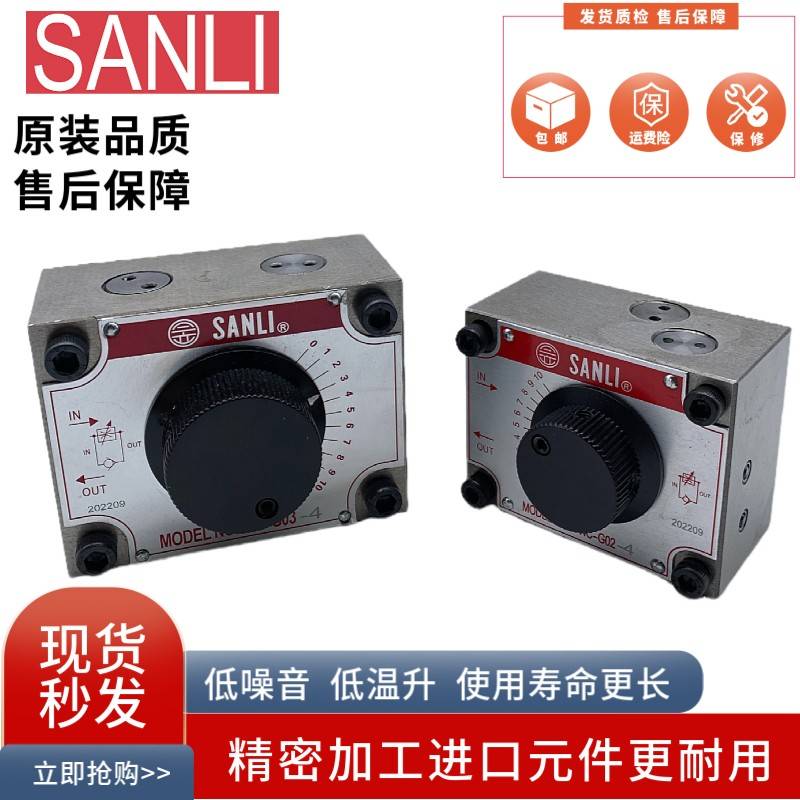 SANLI欣三立液压调速阀FNC-G02-4 G03 FKC-G02A-4 G03B 02AL 03BL