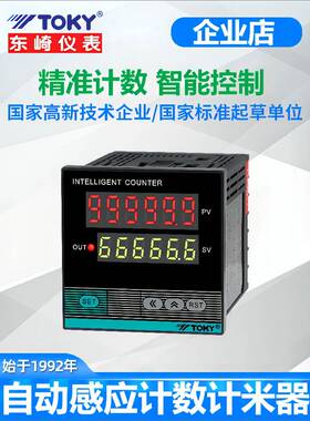 TOKY东崎CA4F CA7-RB60流水线自动感应计数计米计圈器CA8-RB60X