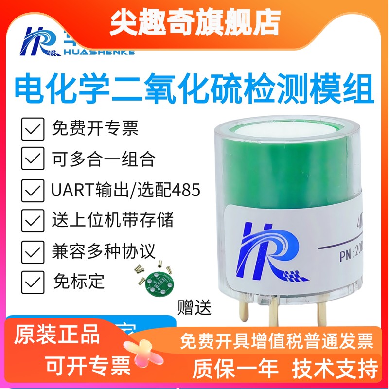 华深科4MZ-HH二氧化硫0-20
