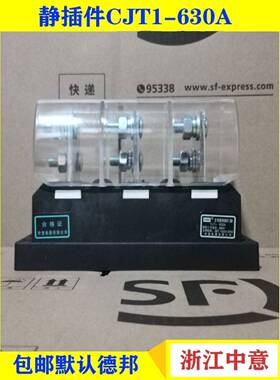 中意低压抽屉柜一次插件主电路静插件CJT1-125A 250A 400A 630A
