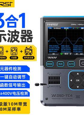 FNIRSI DSO-TC4三合一手持数字示波器lcr晶体管检测仪讯号产生器