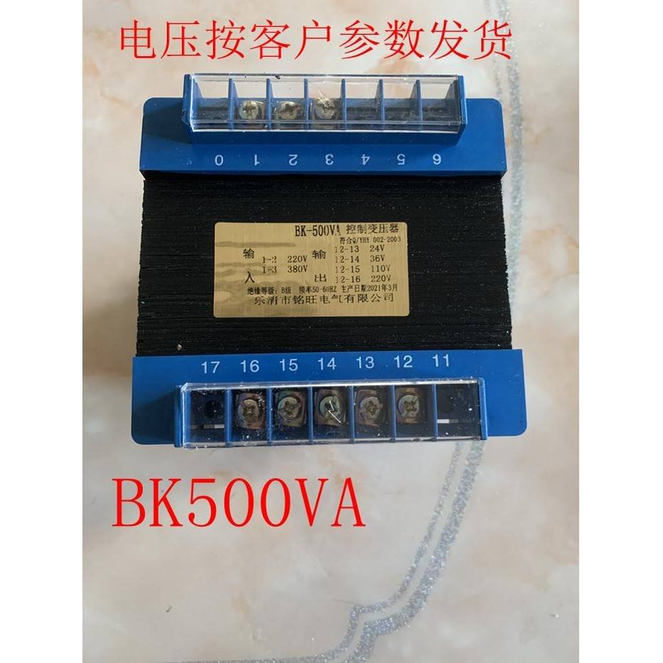 铭旺BK-500VA控制变压器隔离220转220V380转220V127V36V24V12V6V