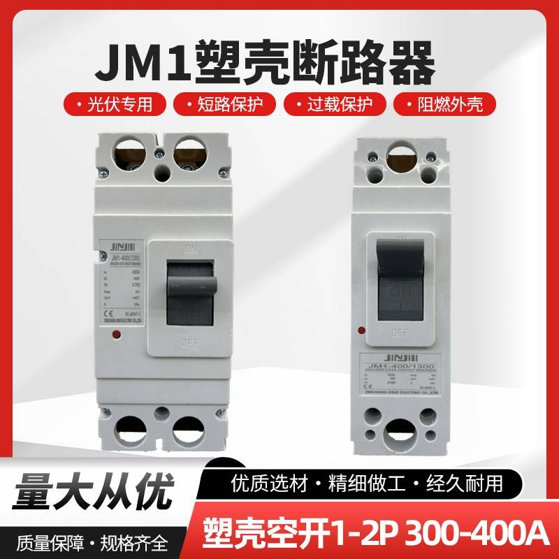 光伏专用直流断路器塑壳DC24V1000V空气开关银点空气开关MCCB800V