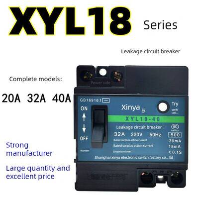 新亚Xyl18-40漏电断路器保护器20/40/32/A单按钮标准断路器过压保