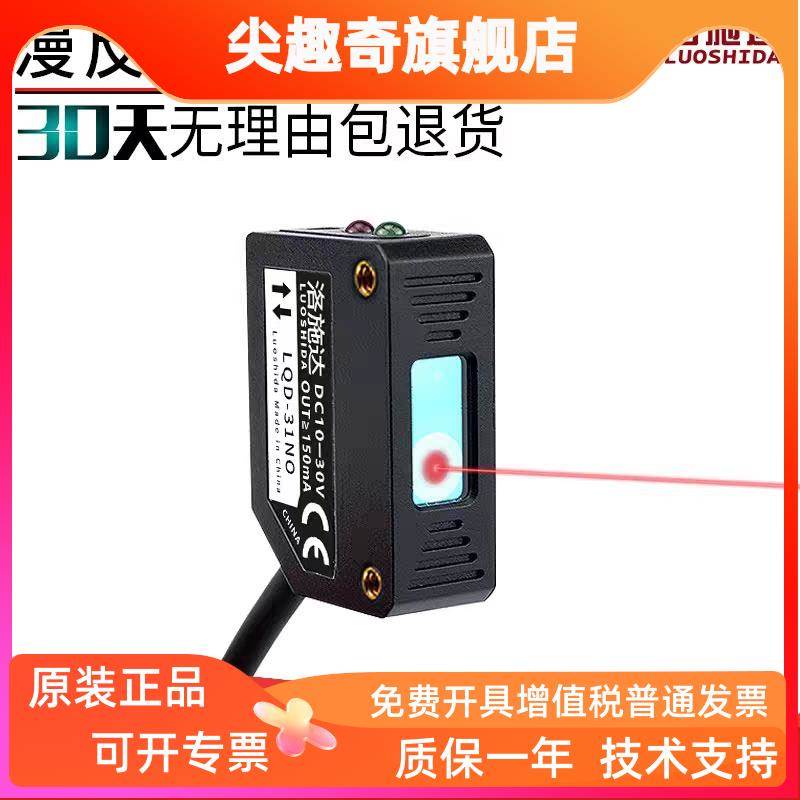 洛施达LQT/LQD-31NO/PO对射激光漫反射光电开关传感器E3Z-LS61NO