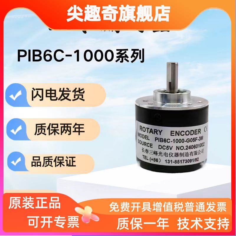 长春三峰光电旋转编码器PIB6C-1000-G12-24F/C A-CHA-036BM