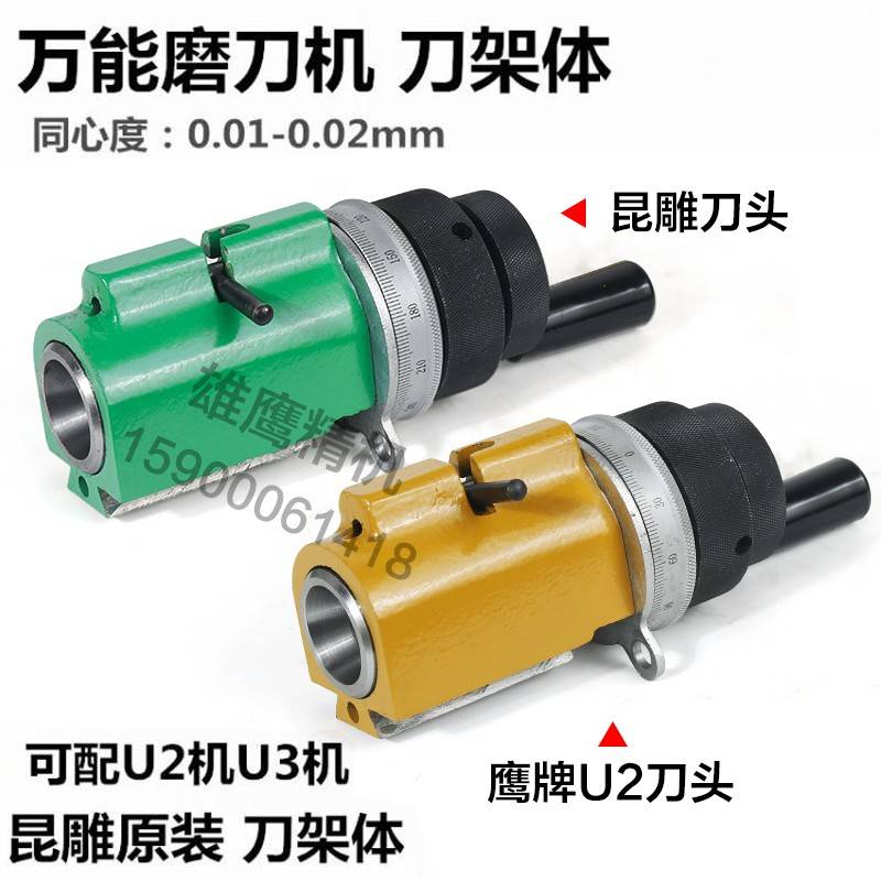万能磨刀机刀头火车头昆雕U2U3型刀架体夹头套筒高精度0.01mm磨刀