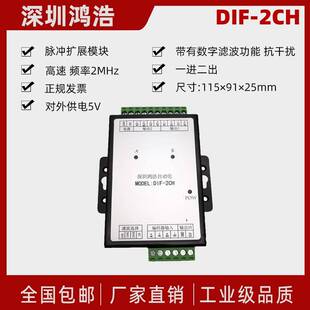 带数字滤波 1组差分脉冲信号扩展为2组差分输出 DIF 2CH脉冲扩展