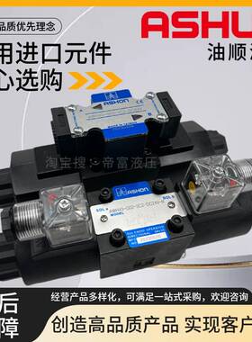 ASHON油顺AWH42-G02-2B2-DC24V-N电磁阀3C2/2D2/3C4/3C6/C5 AC220
