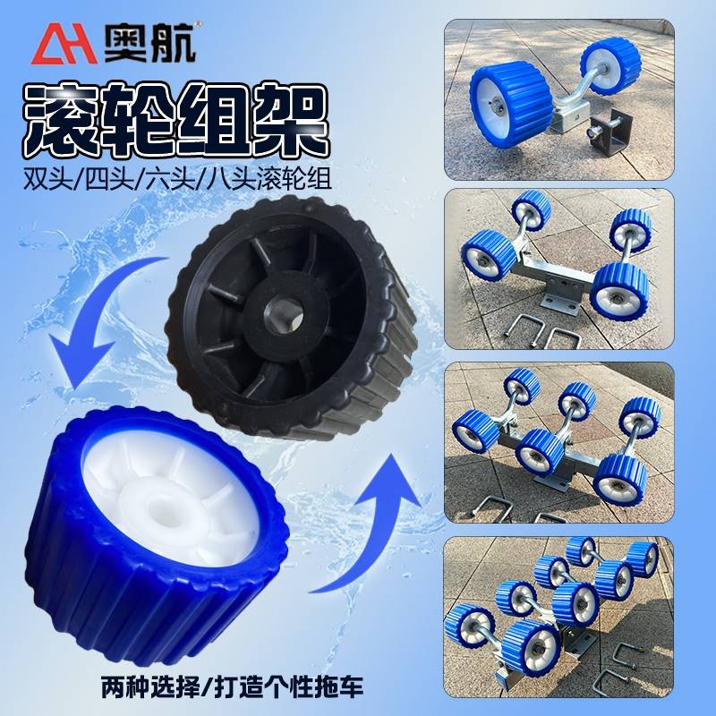 游艇推车滚轮 蓝色塑料轮滚轮组架 护底轮船 顶轮船用推车配件