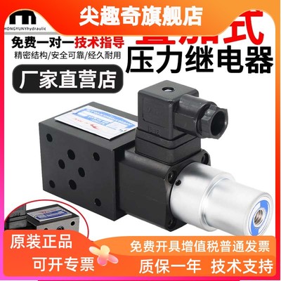 液压叠加式压力继电器MJCS