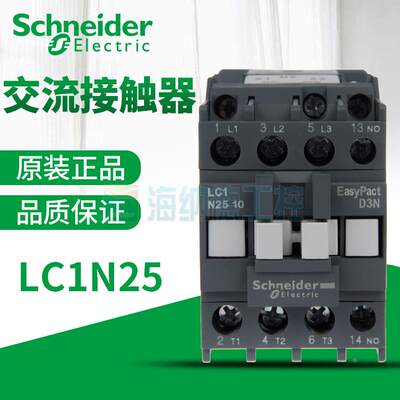 全新正品施耐德交流接触器LC1N2510 2501替代LC1E25 M5NF5NQ5NB5N