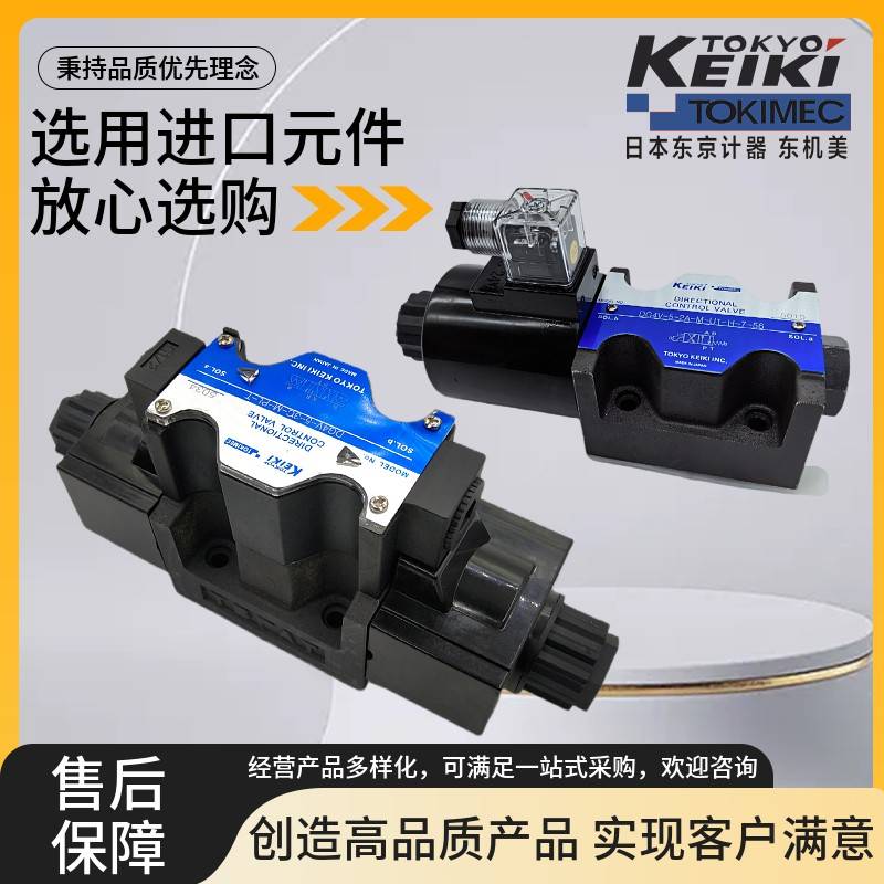 全新KEIKI东京计器DG4V-3-6C-M-U1-H-7-52 23A 5 8 7 2C T B V 2N