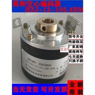 G05L沈阳昊和机电全新数控主轴空心轴旋转编码 102.4BM 器 HZJ