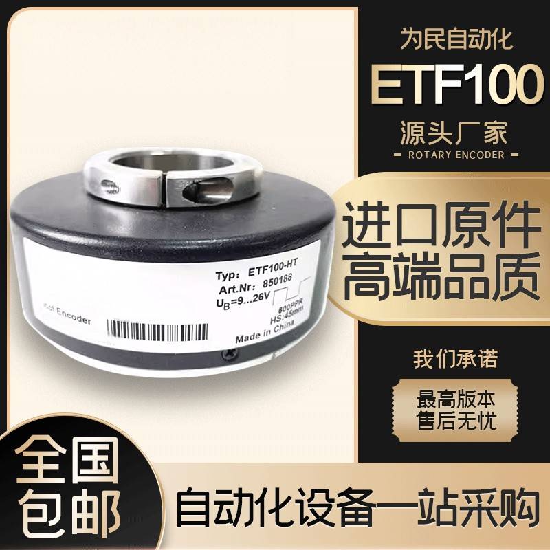 ToFI托菲编码器ETF100-HT空心电梯空心轴中空600/1024PPR中联塔机