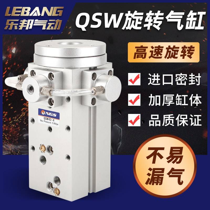 360度无限旋转台气缸分度盘4头小型摆动机械手带锁QSW50/40-90