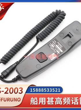 古野船用甚高频VHF话筒HS-2003线FM8800S/F8900S/F听筒手柄FURUNO