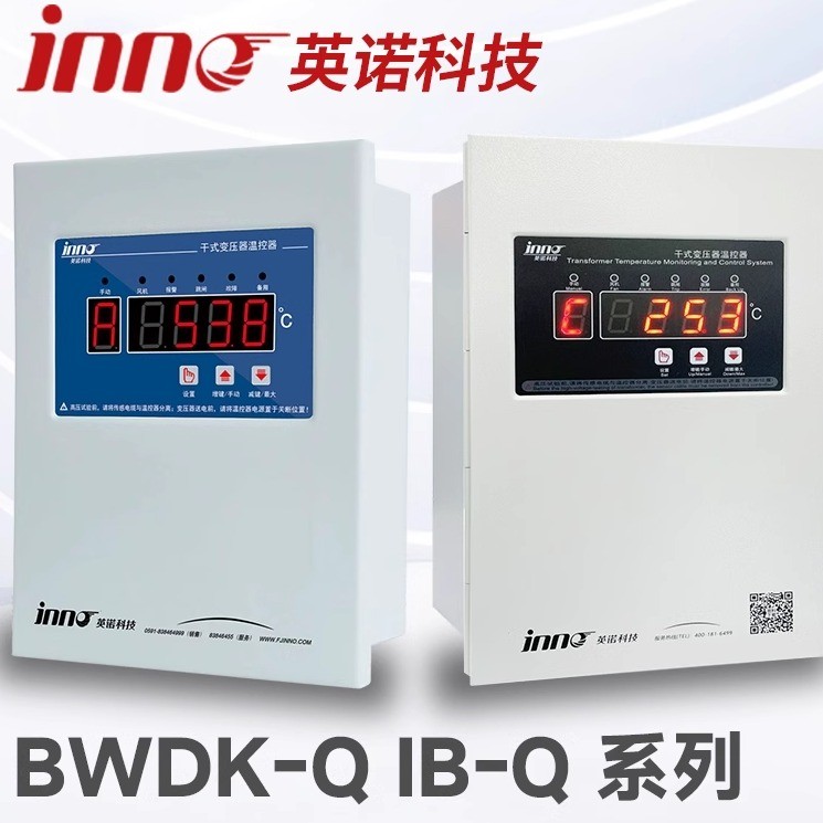 英诺科技BWDK-Q201D/E/F干式变压器温控器 IB-Q201D 201E 201F