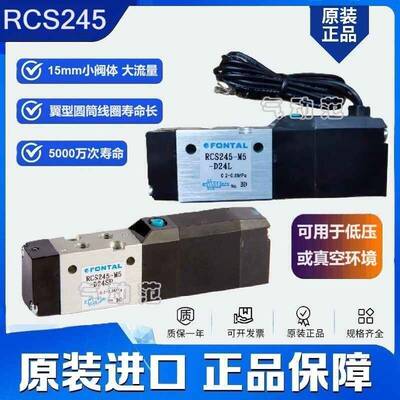 RCS245小型先导电磁阀RCD245台湾鸿达 FONTAL原装正品 KURODA同款