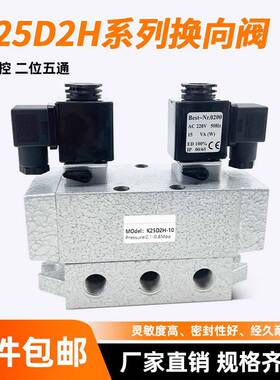 气动换向电磁阀K35D/K25D/K25D2H/K23JDK25D-15K35D2H-15K25D2H-2